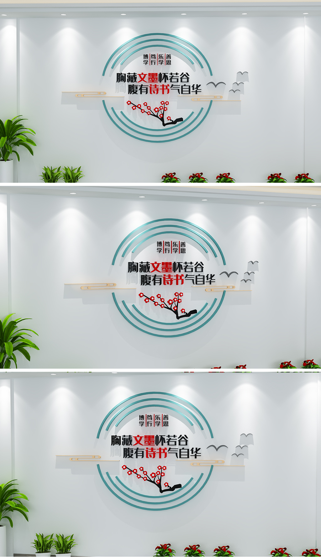 校园图书馆阅览室腹有诗书气自华读书文化墙