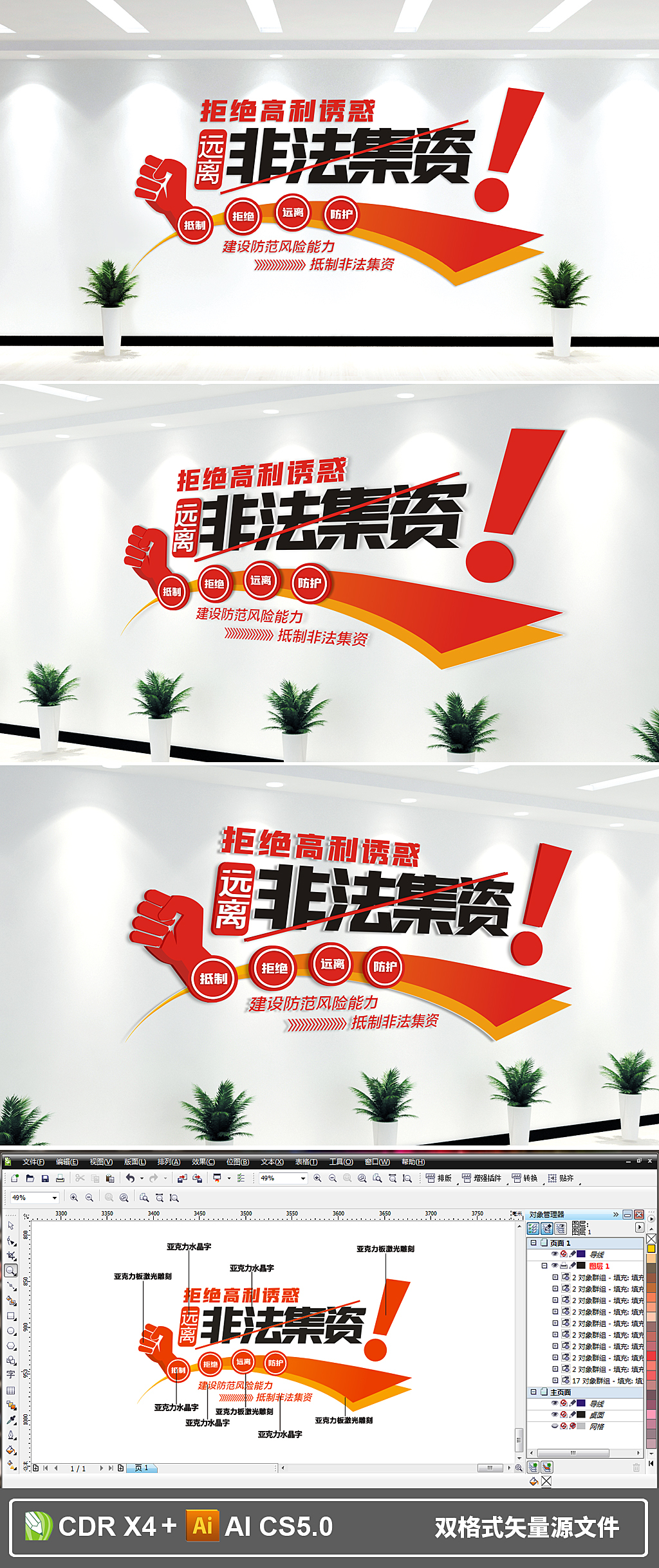 拒绝高利诱惑远离非法集资文化墙
