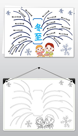 word冬至思维导图手抄报冬天通用小报