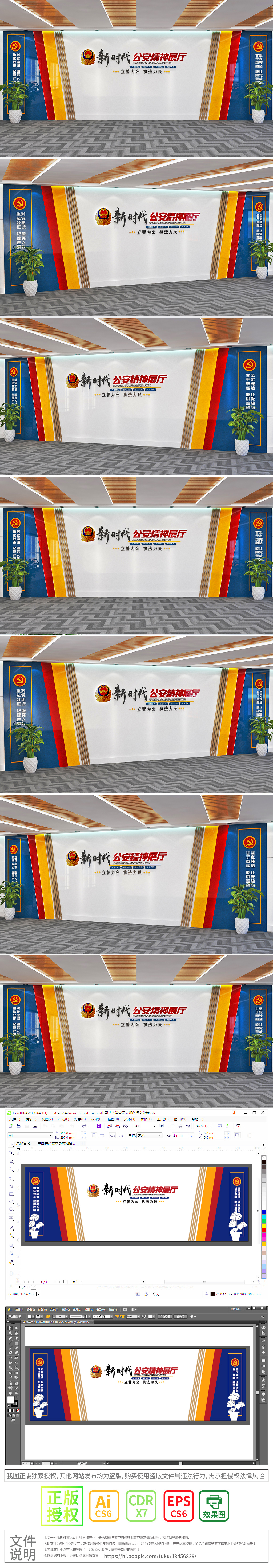 新时代公安精神展厅前台形象墙设计