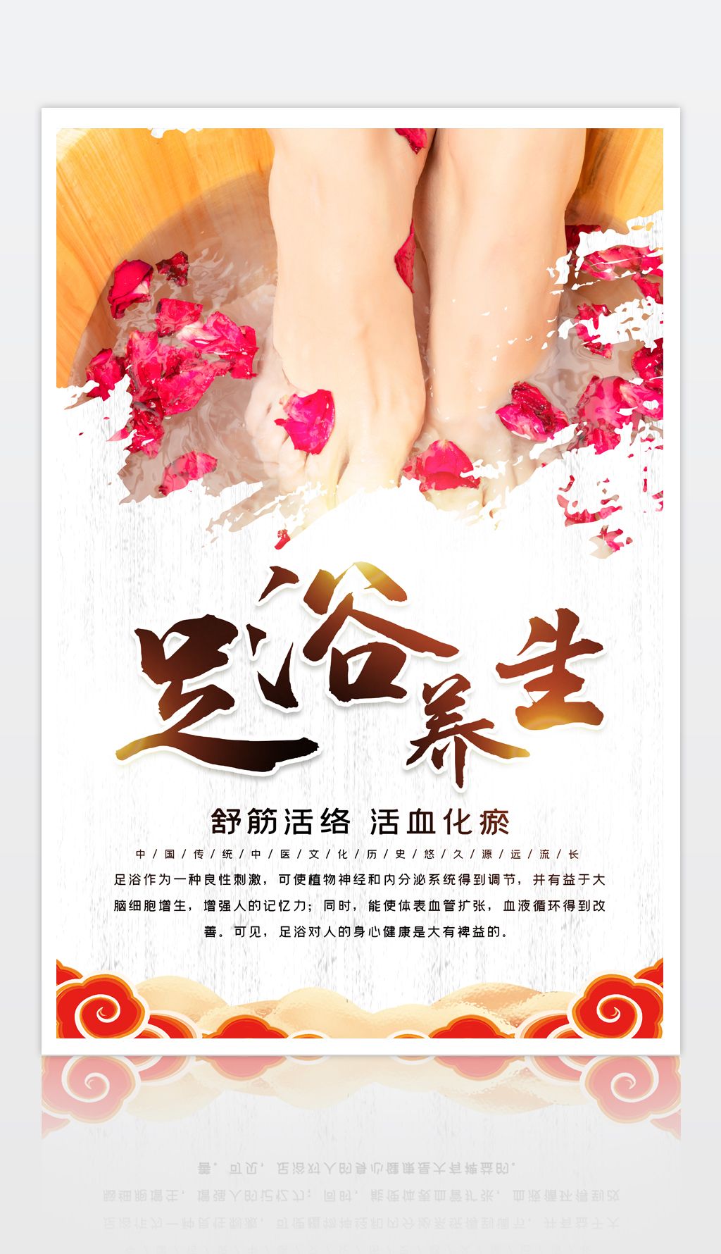 原创中国风简洁大气足浴养生宣传海报psd模板-版权可商用