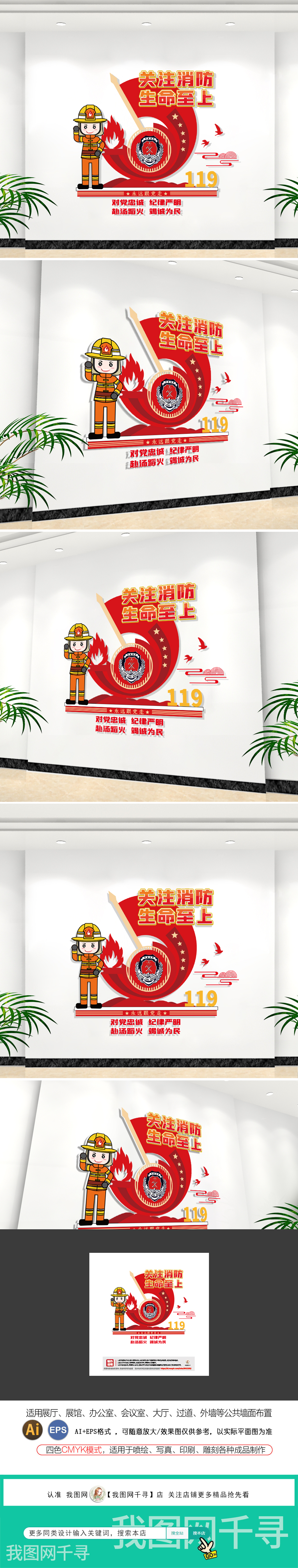 社区国家综合性消防文化墙竖版标语文化墙