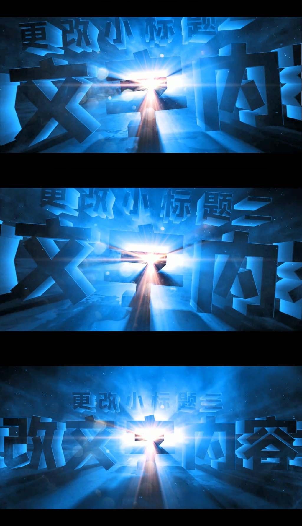 时空穿梭立体文字励志开场片头ae模板