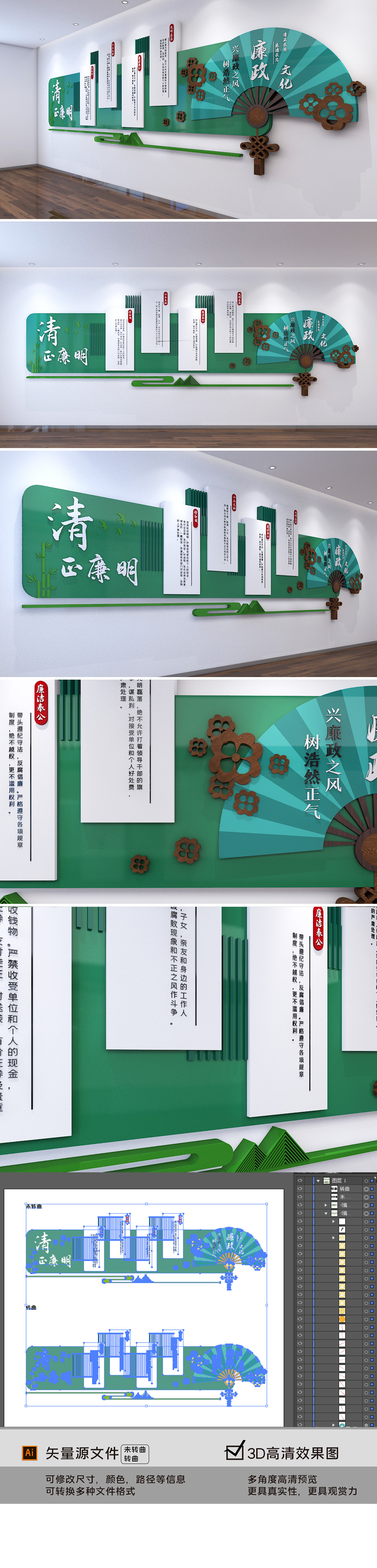 清雅绿色廉政文化墙清正廉洁党建文化墙设计