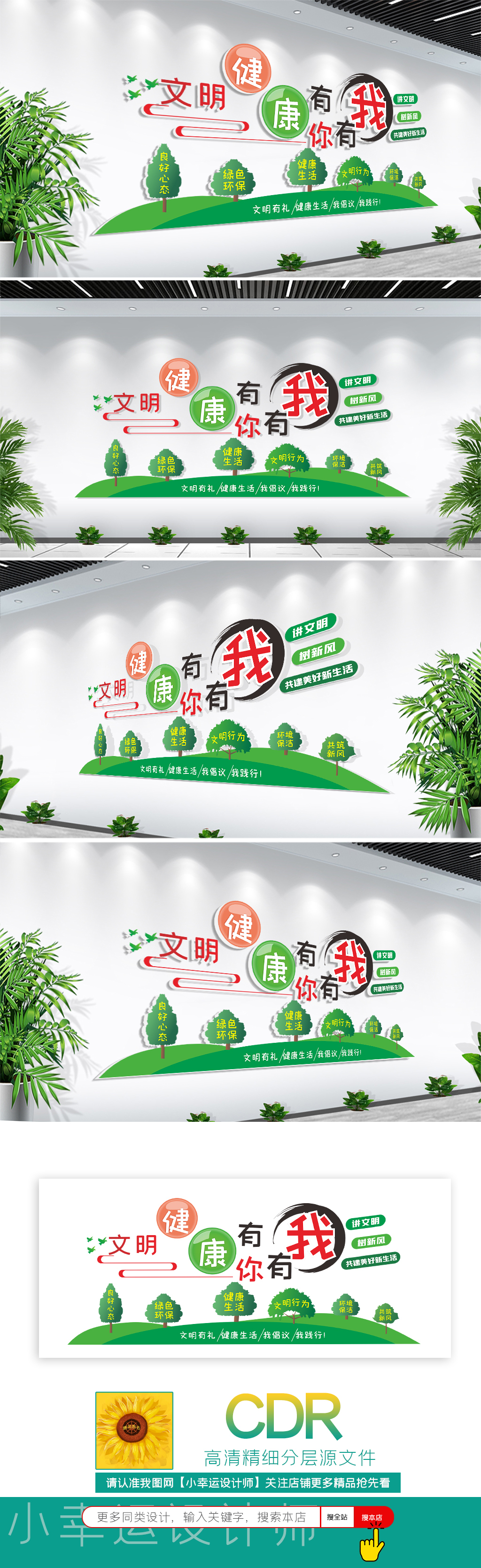 原创绿色环保全国文明城市文化墙设计方案-版权可商用