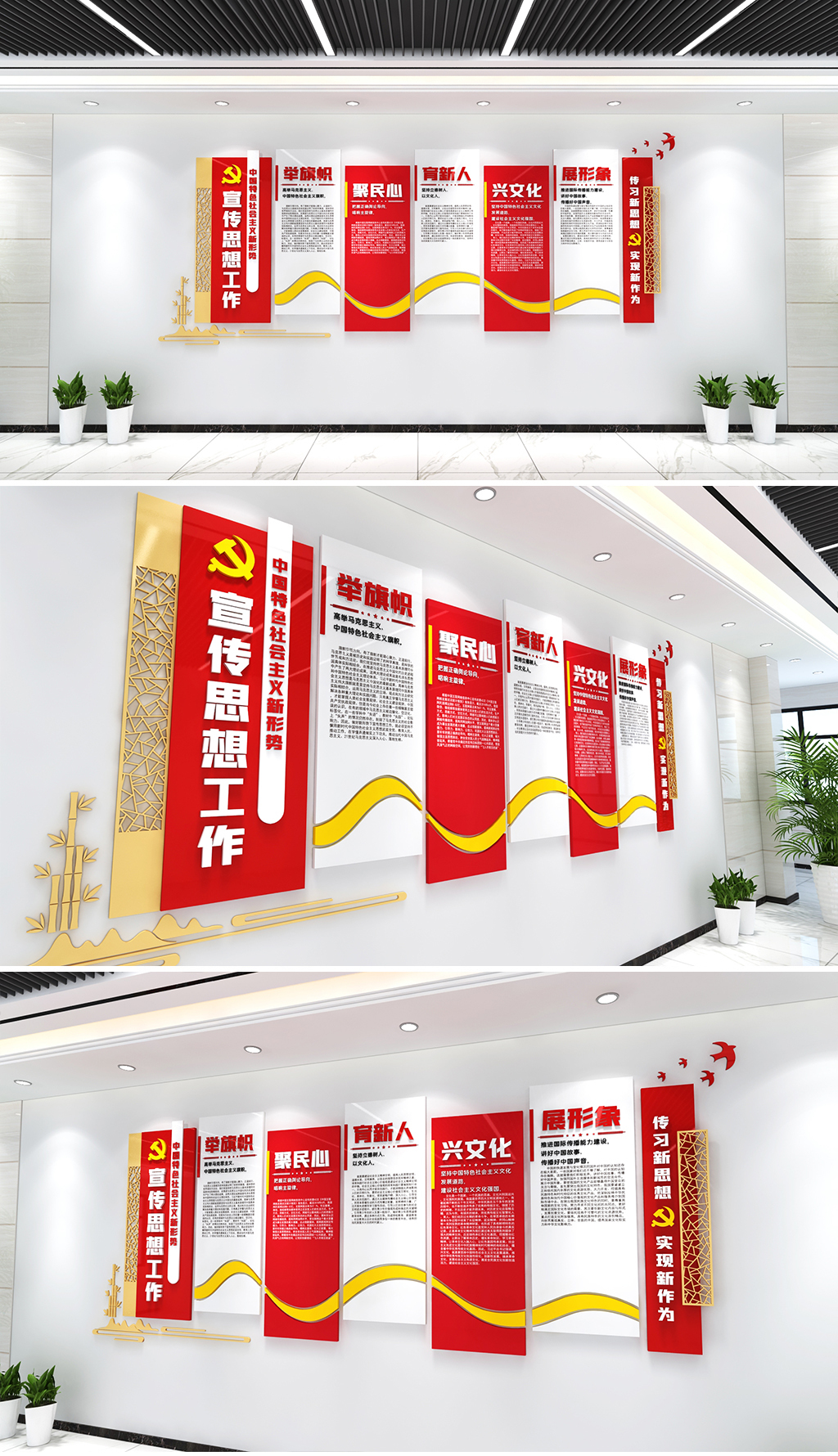 中国特色社会主义新形势宣传思想工作文化墙