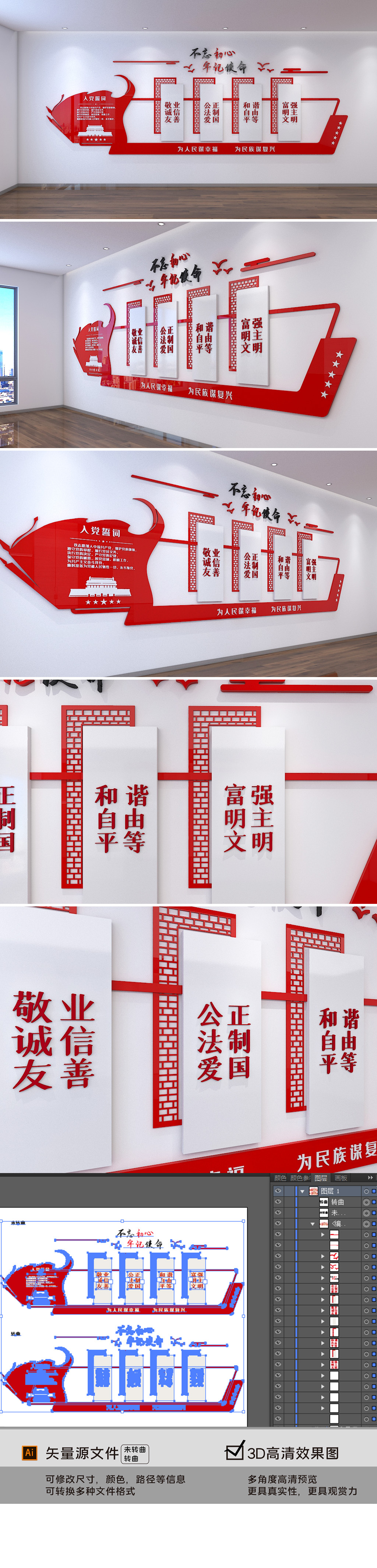 原创不忘初心牢记使命主题教育党建立体文化墙