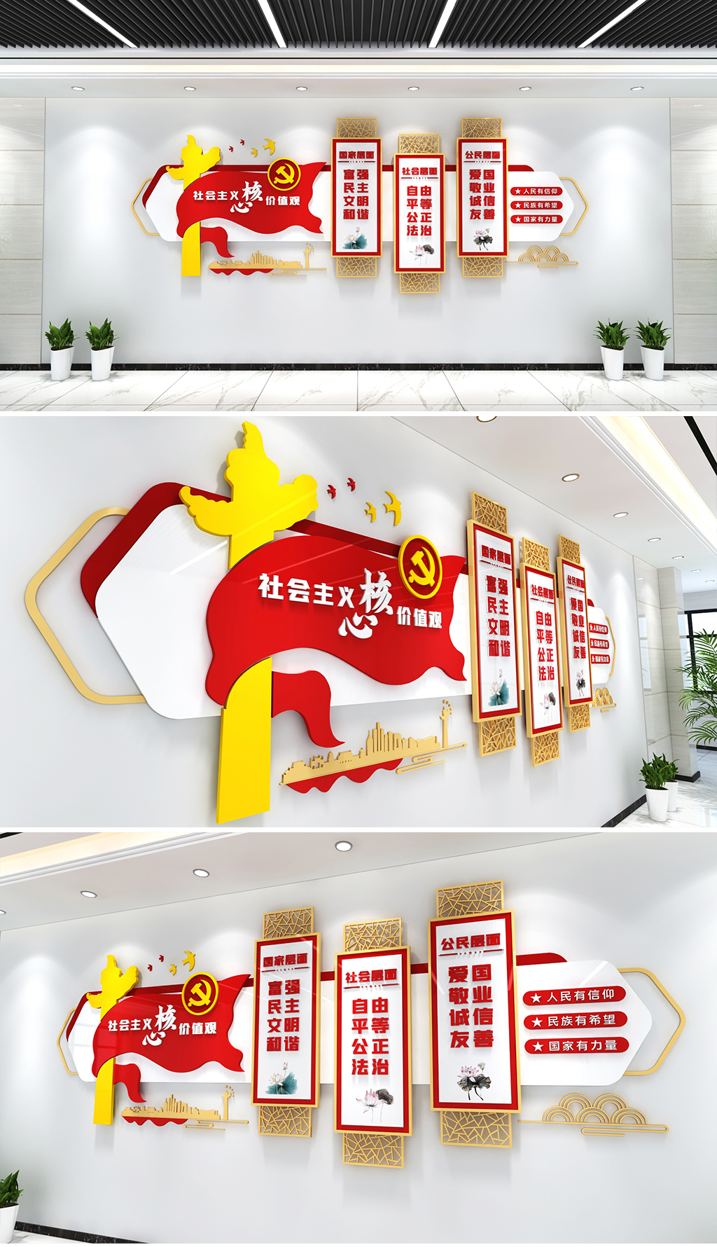 红旗飘扬社会主义核心价值观文化墙