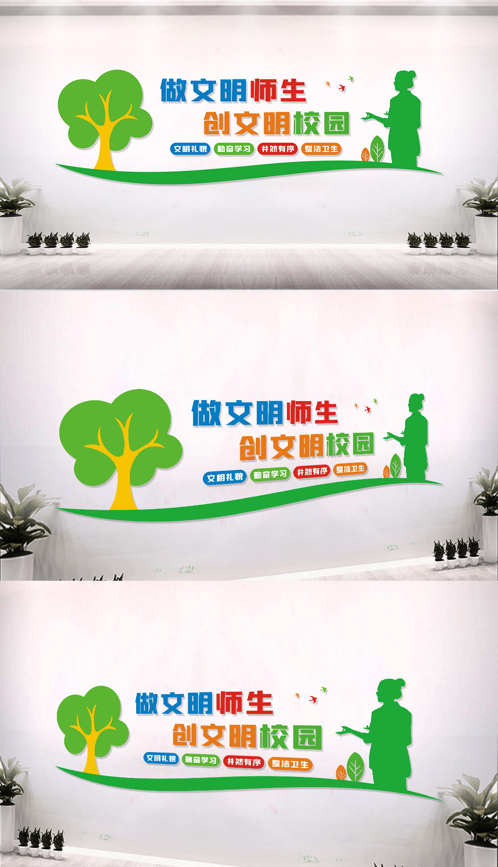 学校校园文明宣传标语