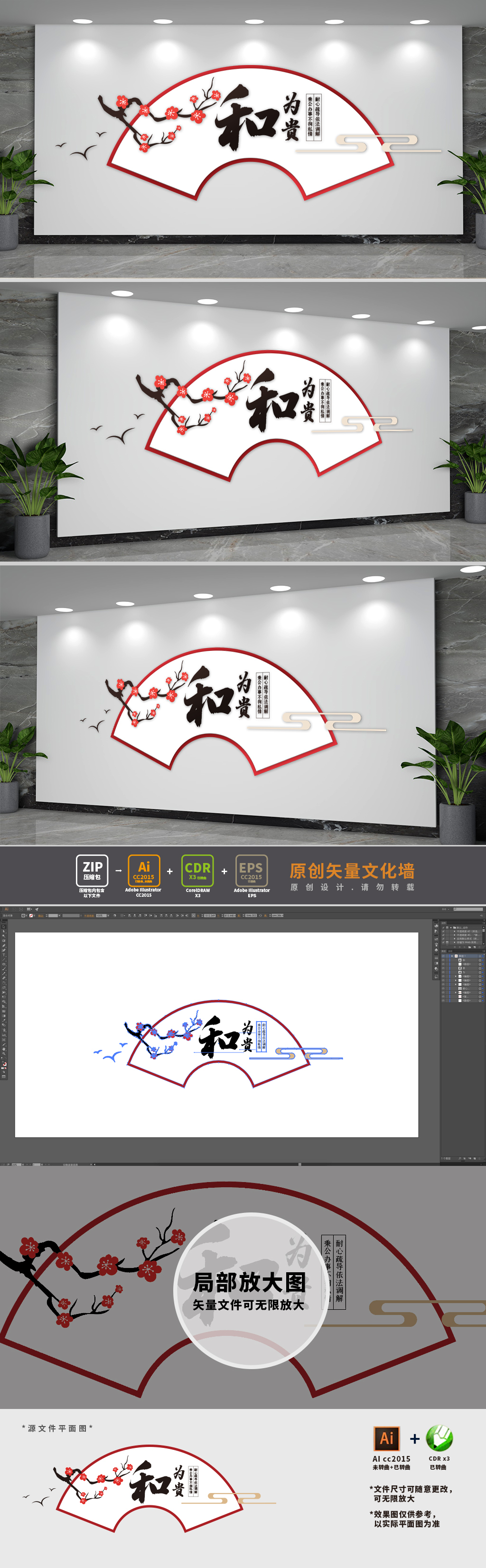 原创简约中式调解室文化墙-版权可商用