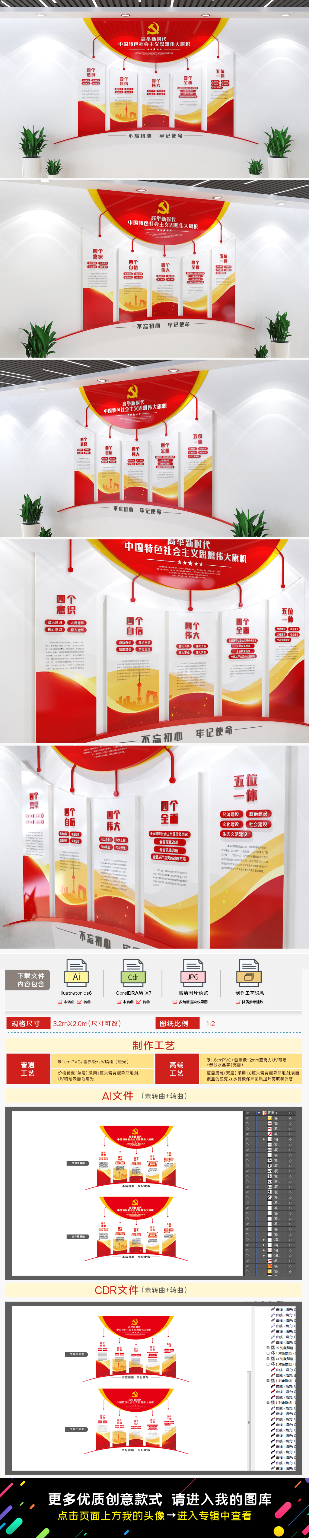 原创新时代中国特色社会主义思想文化墙党建文化