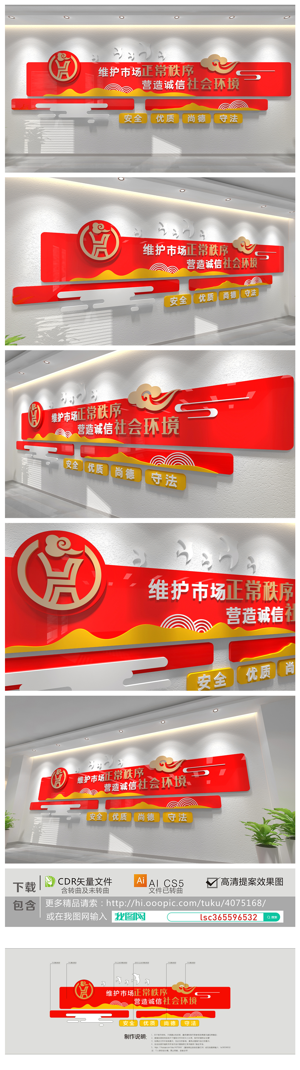 市场监督标语文化墙