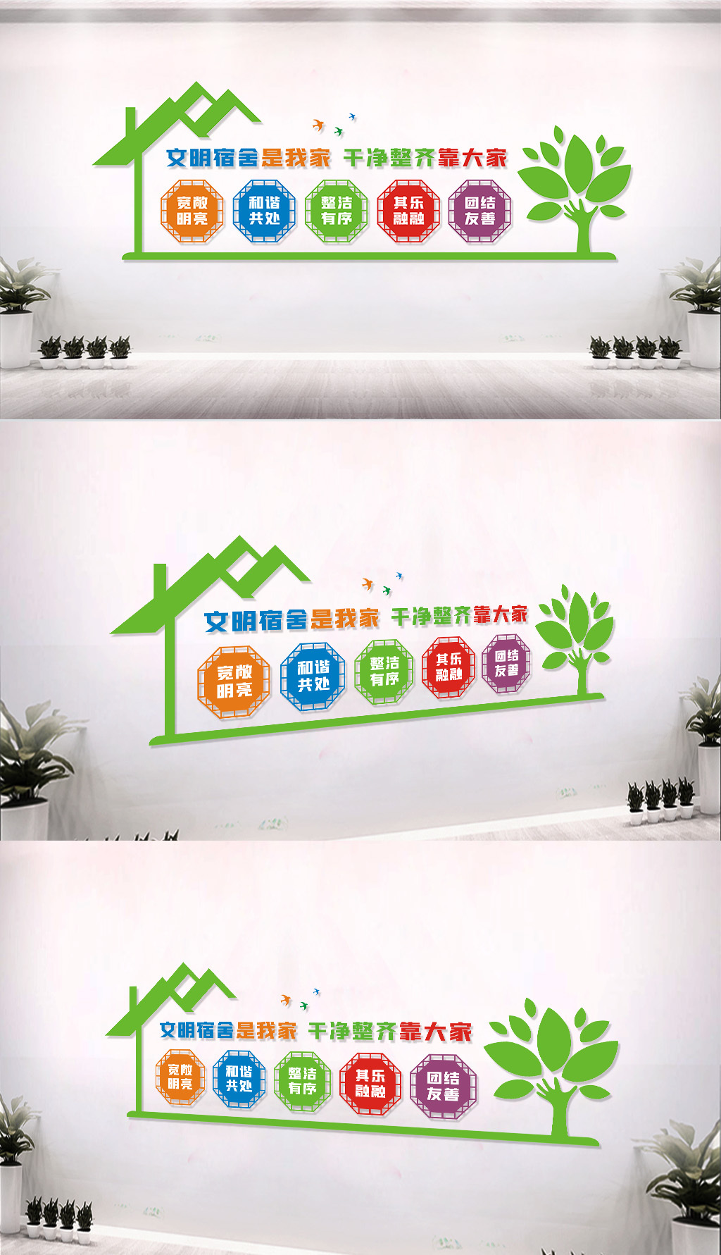 原创校园宿舍文化墙宣传标语-版权可商用