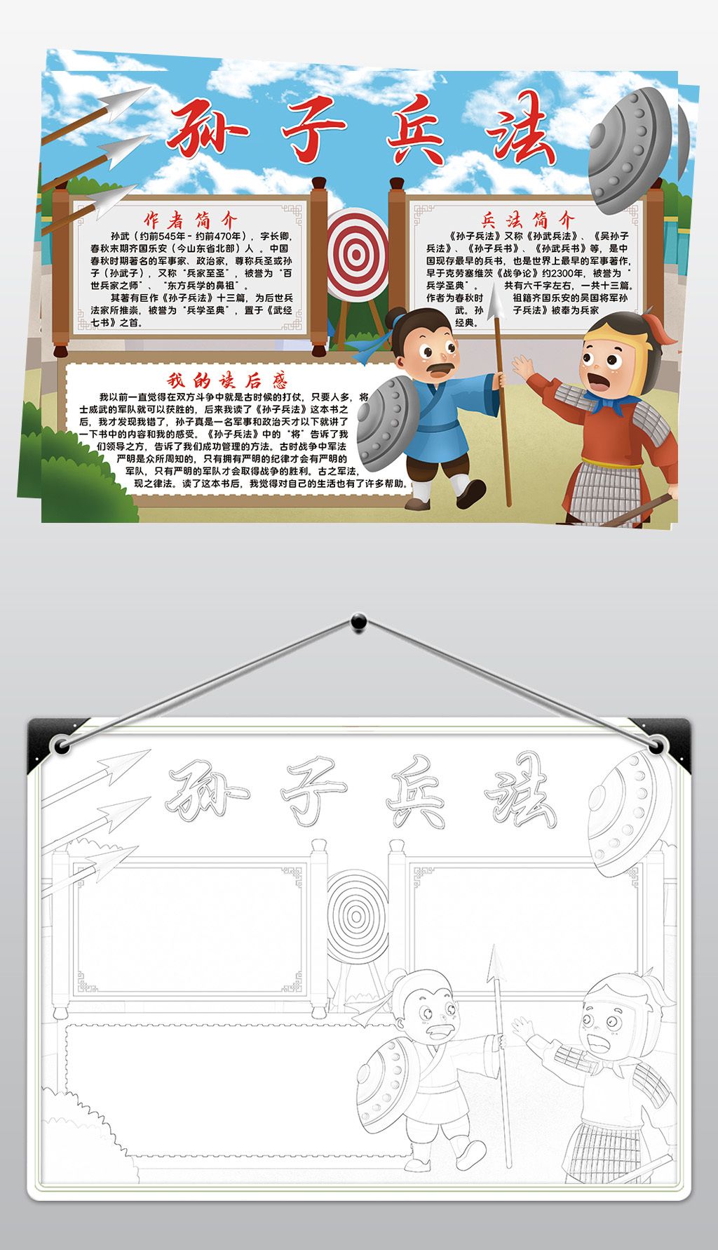原创孙子兵法小报模板名著阅读线描手抄报素材-版权可商用