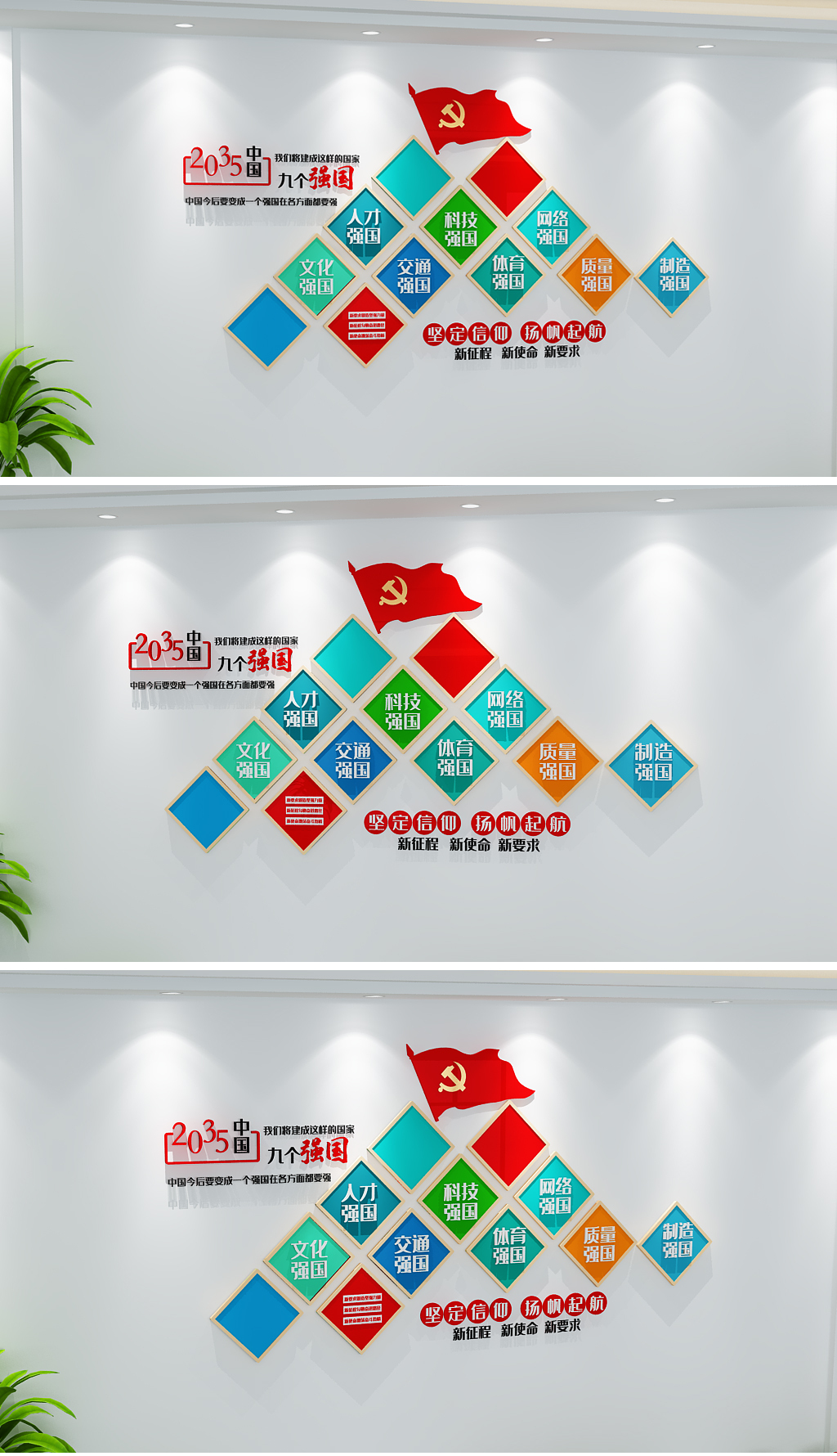 社会主义现代化远景目标九个强国文化墙