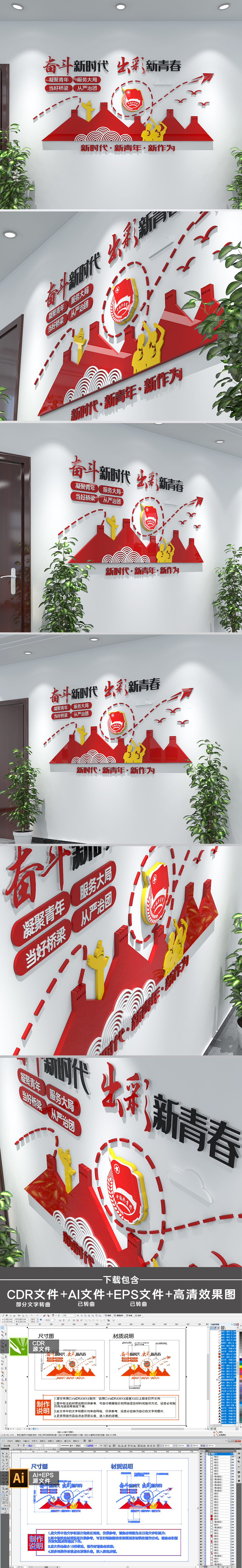 小型共青团文化墙基层党建标语文化墙