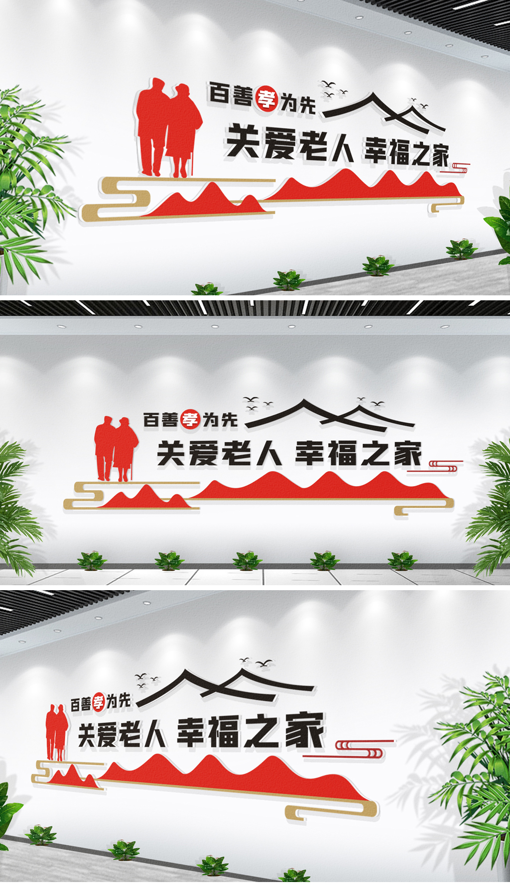 中式百善孝为先孝亲敬老社区文化墙