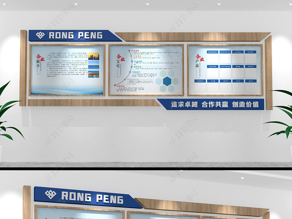 原创蓝色大气室内木纹企业宣传栏公告展示栏设计版权可商用