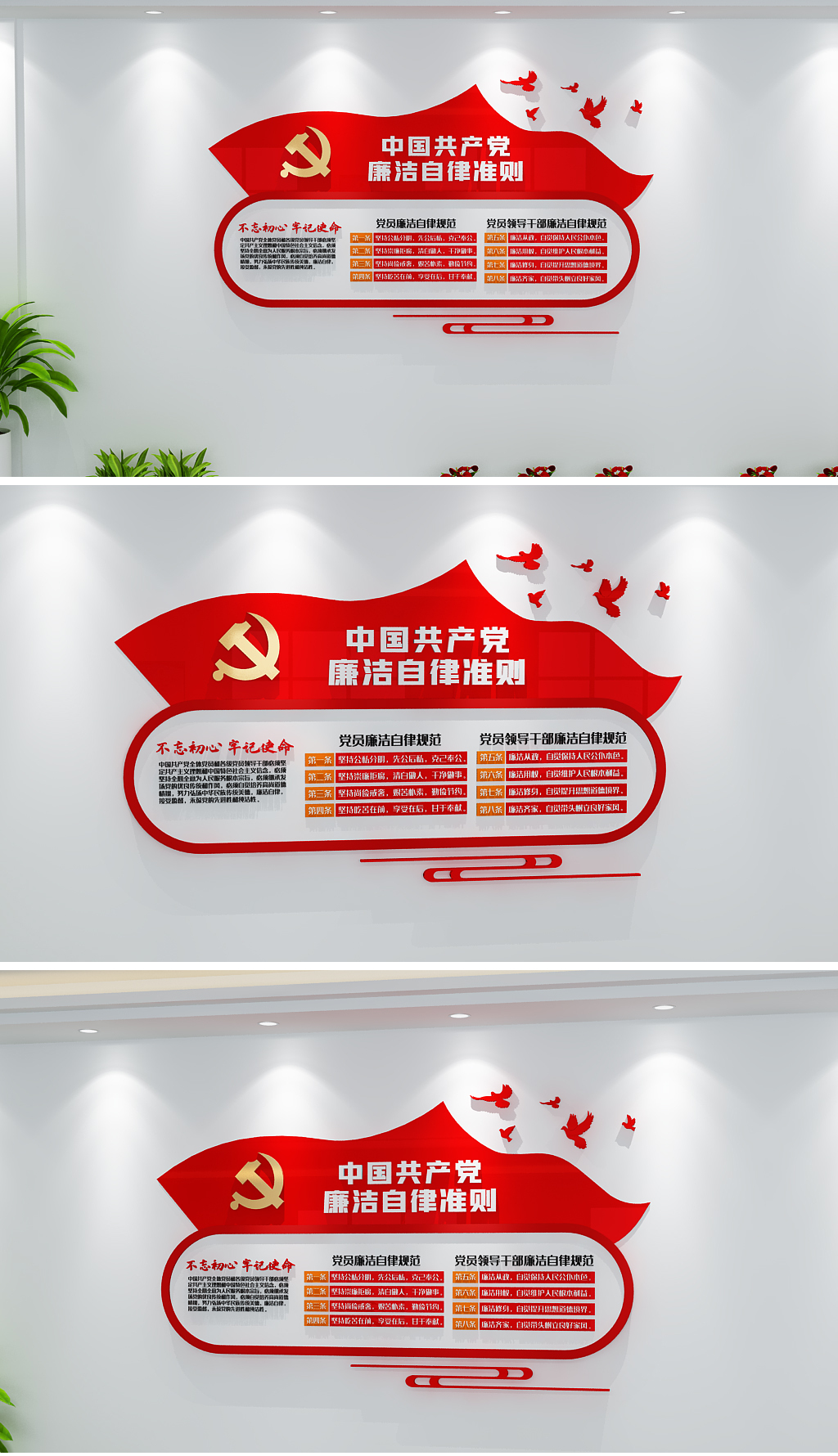 中国共产党廉洁自律准则党建文化墙