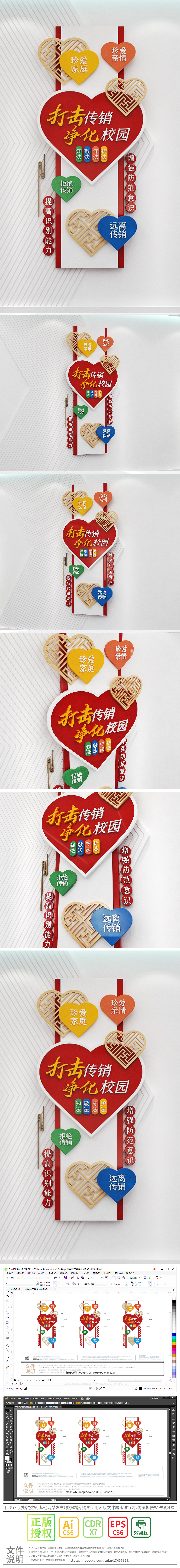 竖版简约打击校园传销文化墙