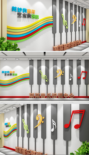 钢琴文化墙音乐文化墙培训班文化墙