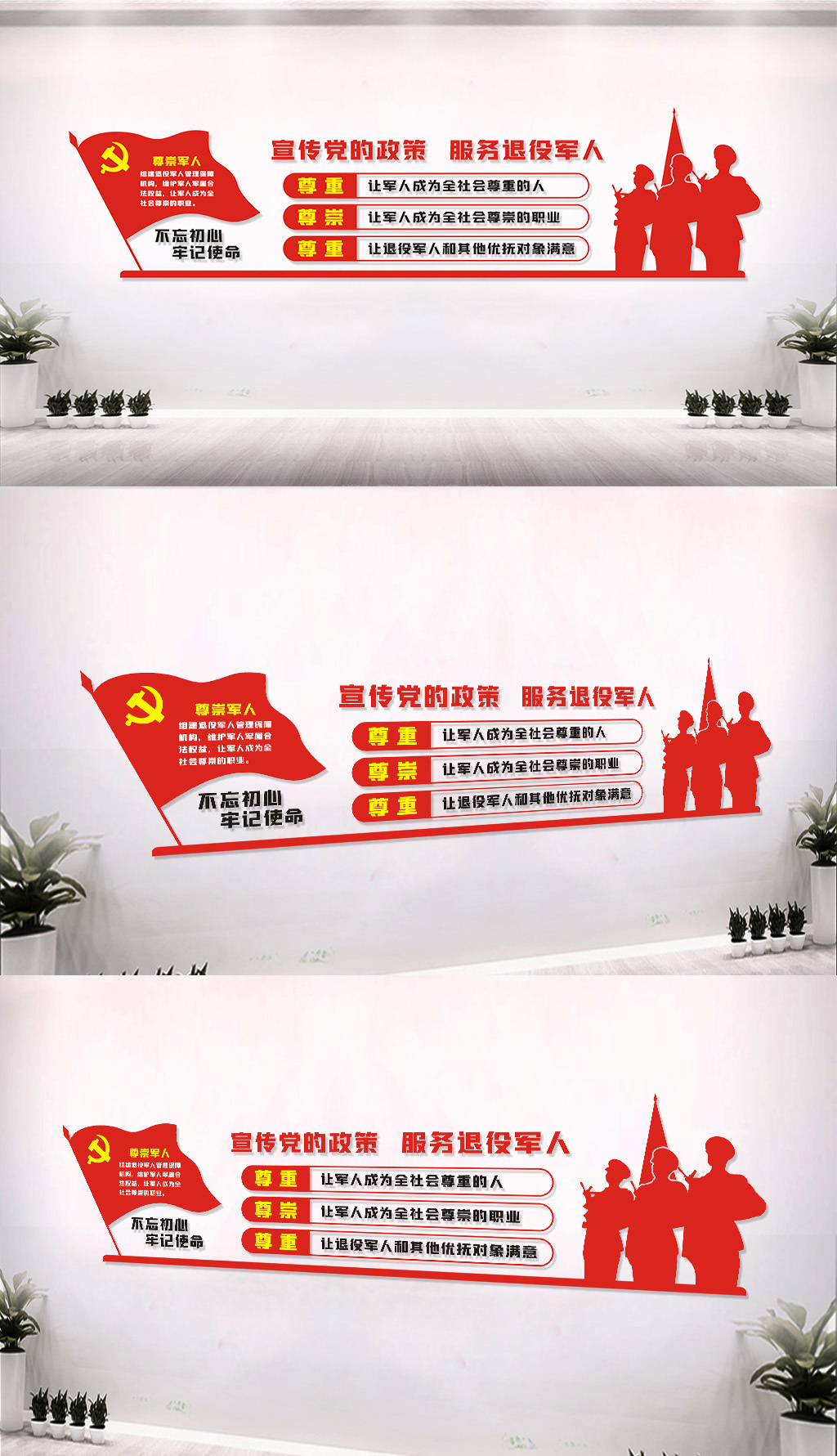 原创退役军人之家文化墙-版权可商用
