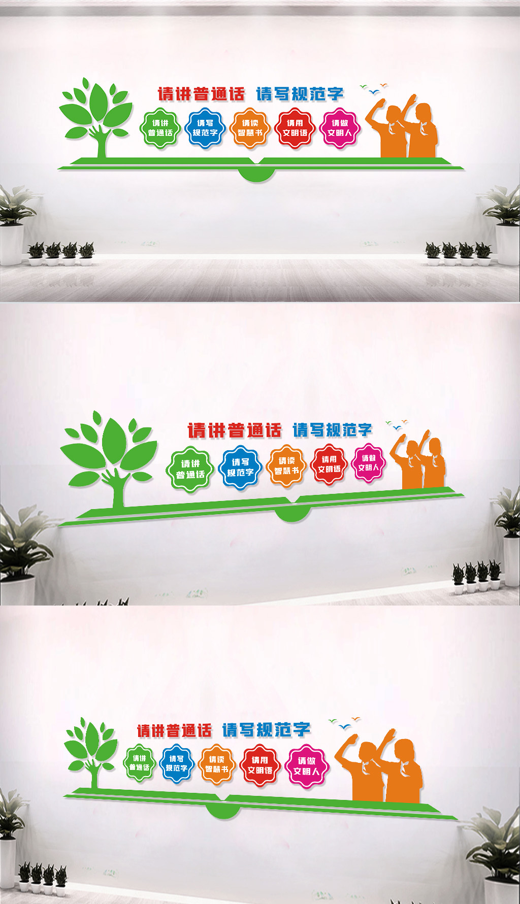 请讲普通话校园文化建设