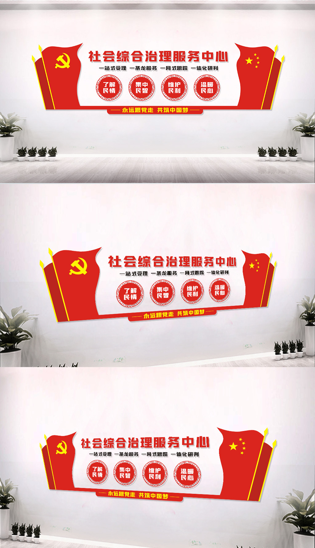 原创社区综合治理服务中心文化墙-版权可商用