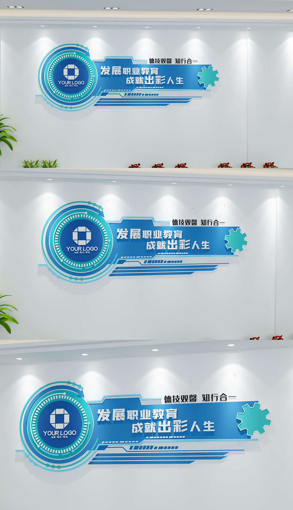 职业教育技术学院专业专科宣传标语文化墙