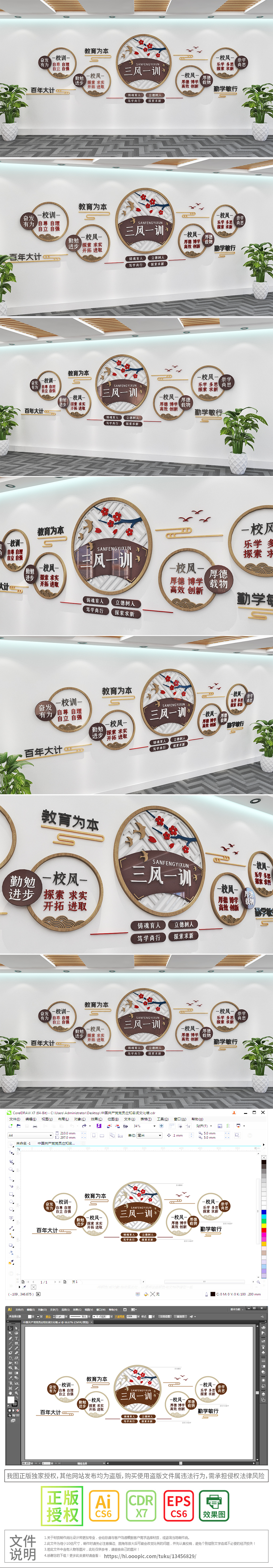 新中式校园三风一训走廊文化墙