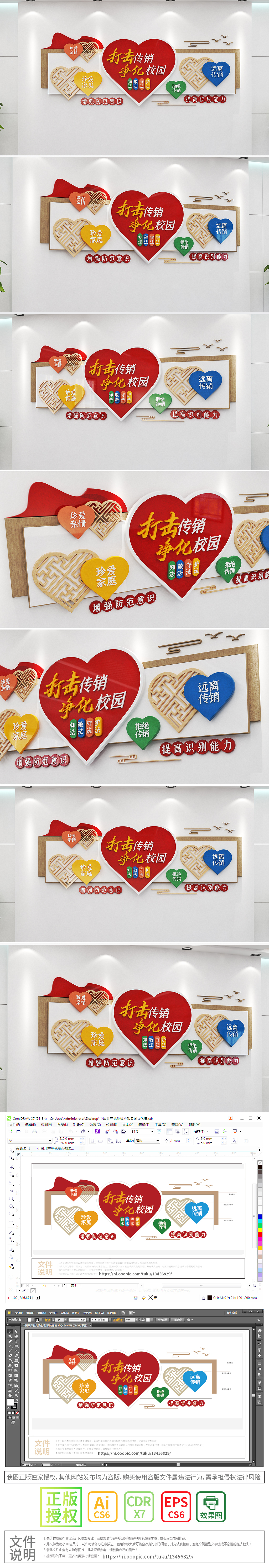 简约打击校园传销拒绝传销文化墙