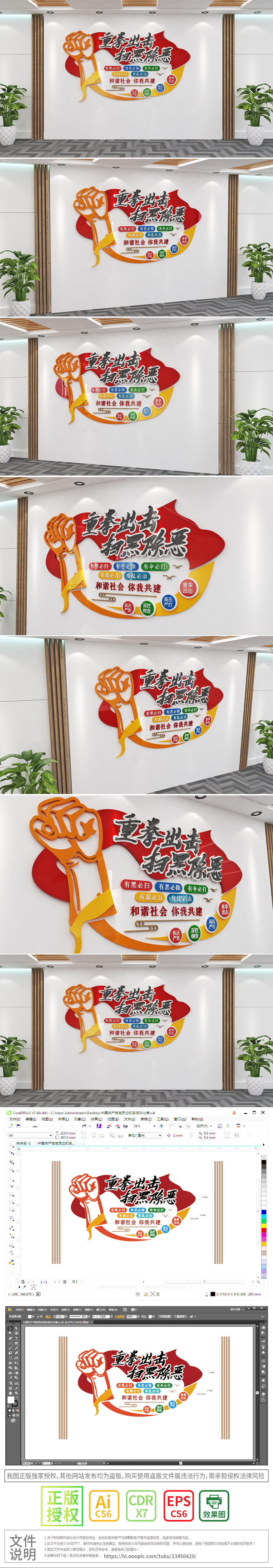 拳头铁链飘带创意重拳出击扫黑除恶文化墙