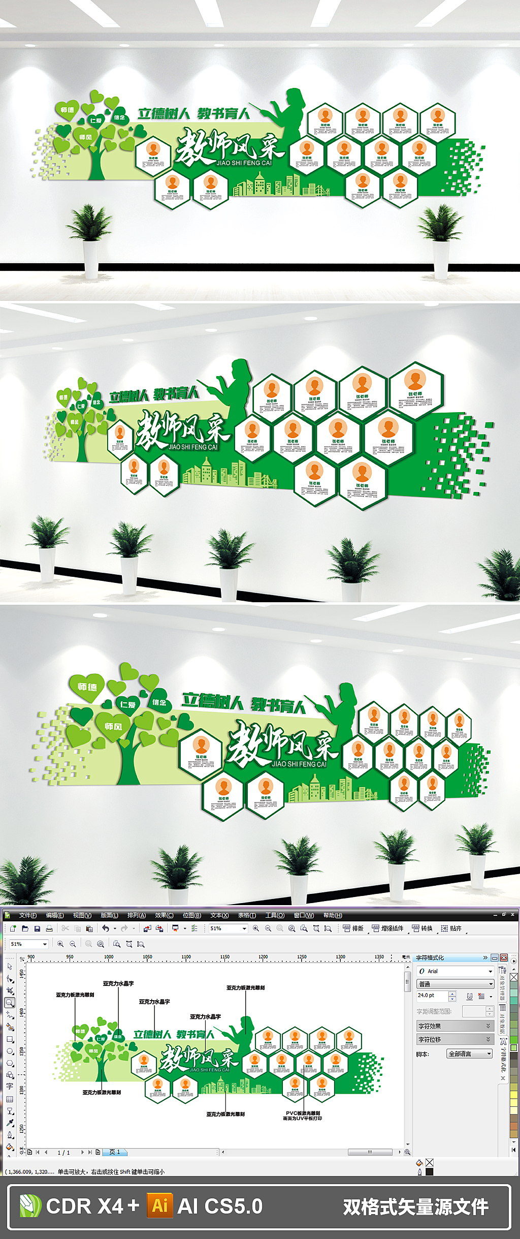 教师风采照片墙校园优秀教师简介文化墙