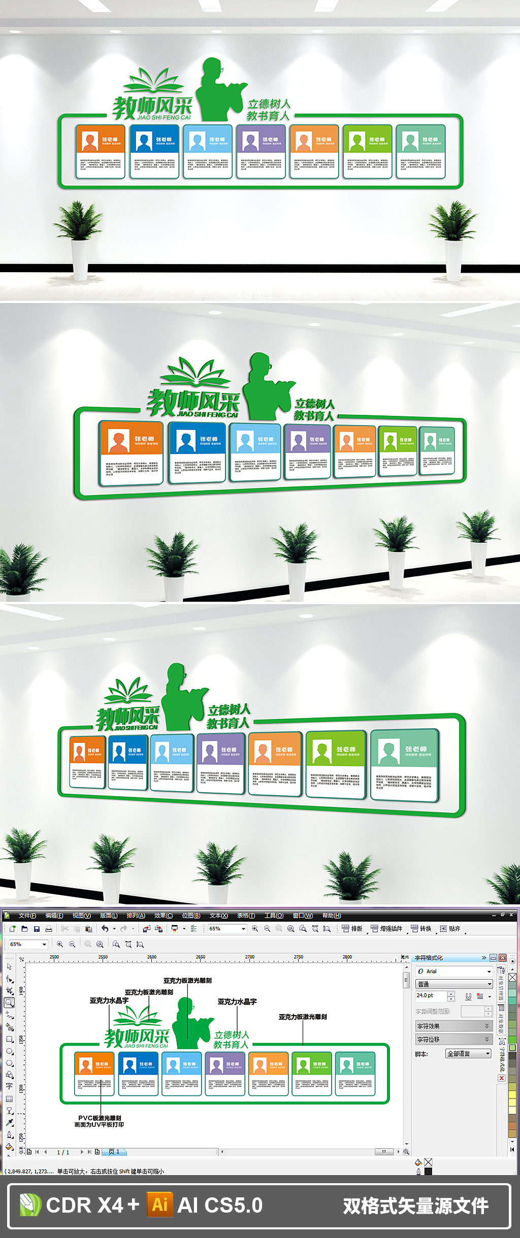 原创教师风采照片墙校园教师简介文化墙-版权可商用