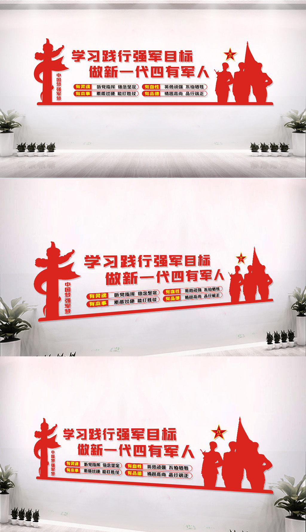 四有军人文化墙宣传标语