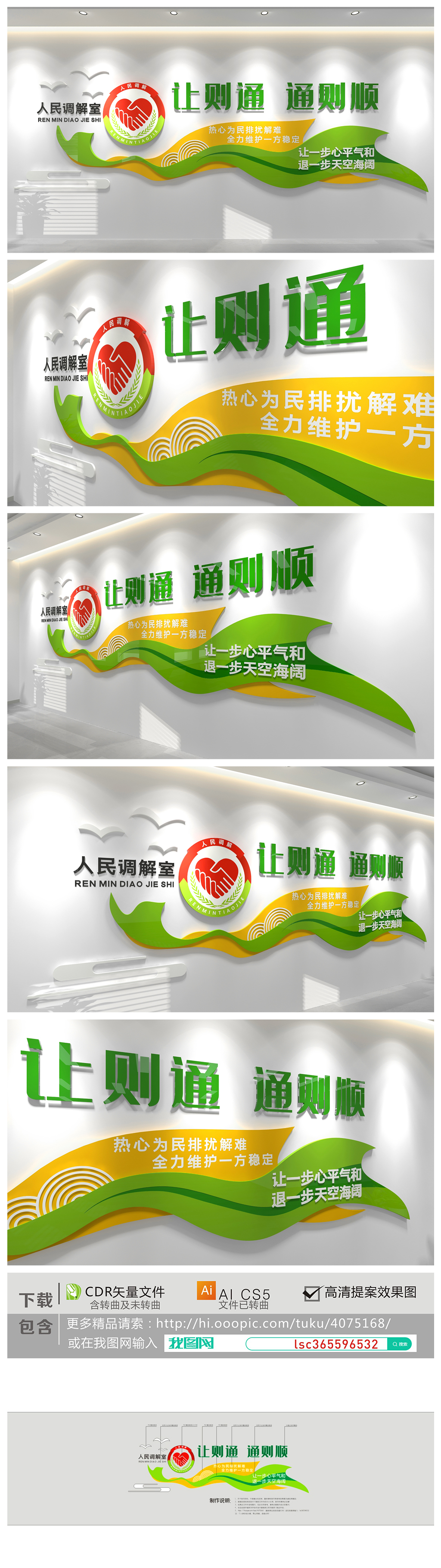 立体社区人民调解文化墙党建人民调解室