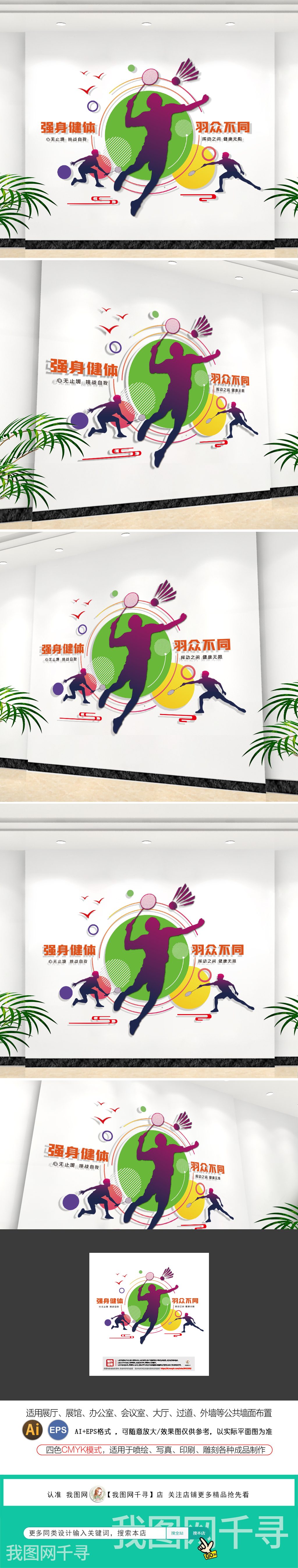 运动文化墙学校校园文化墙社区羽毛球文化墙