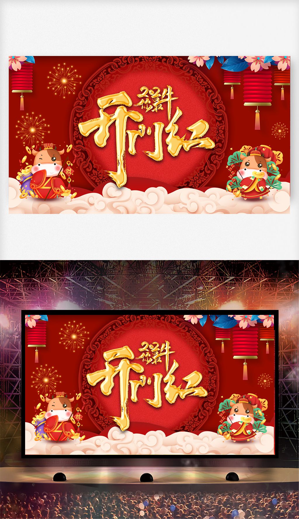 2021年开门红牛年誓师大会晚会年会舞台背景牛气冲天psd