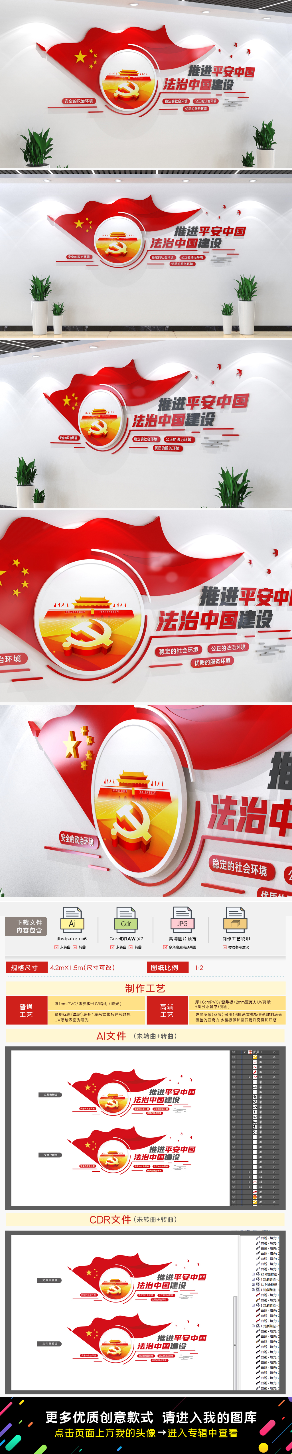 平安中国法治中国法治文化墙司法文化墙设计党建文化墙