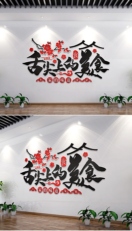 餐饮形象墙下载排行榜