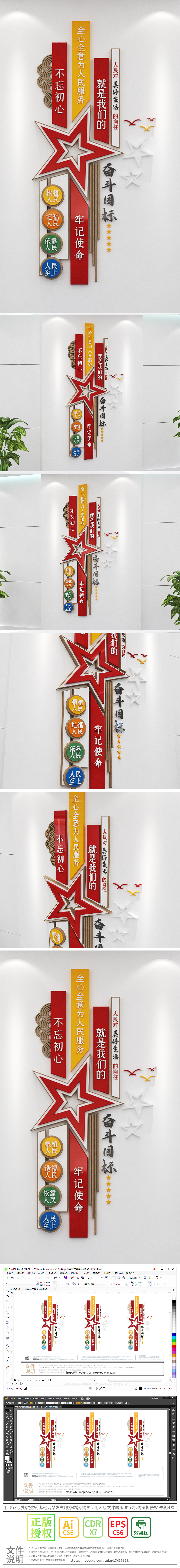 竖版五星人民对美好生活的向往就是我们的奋斗目标