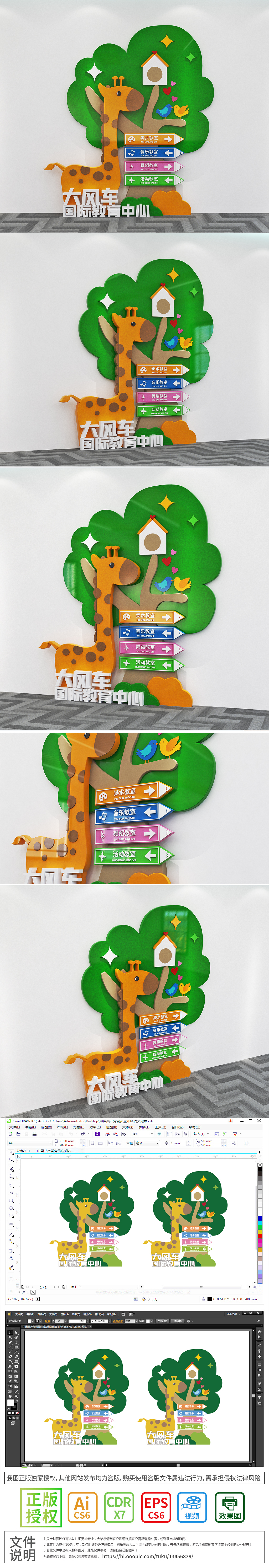 卡通风格早教中心幼儿园室内导视牌