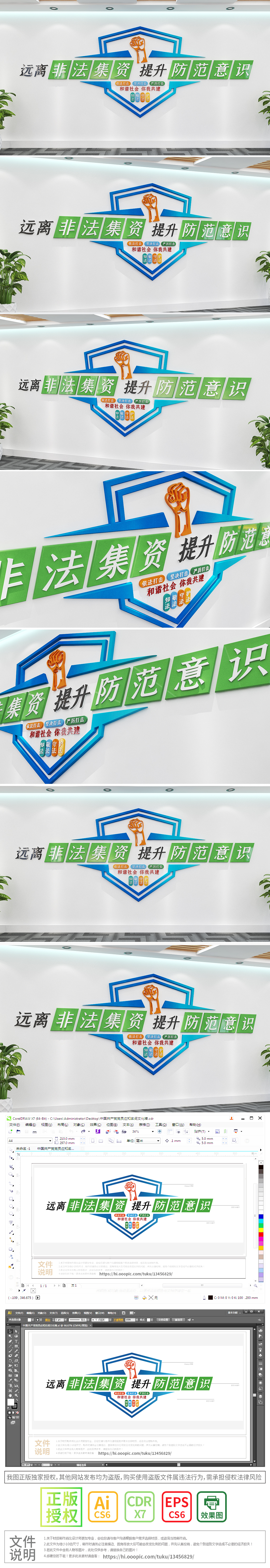 维护社会和谐打击非法集资司法法治文化墙