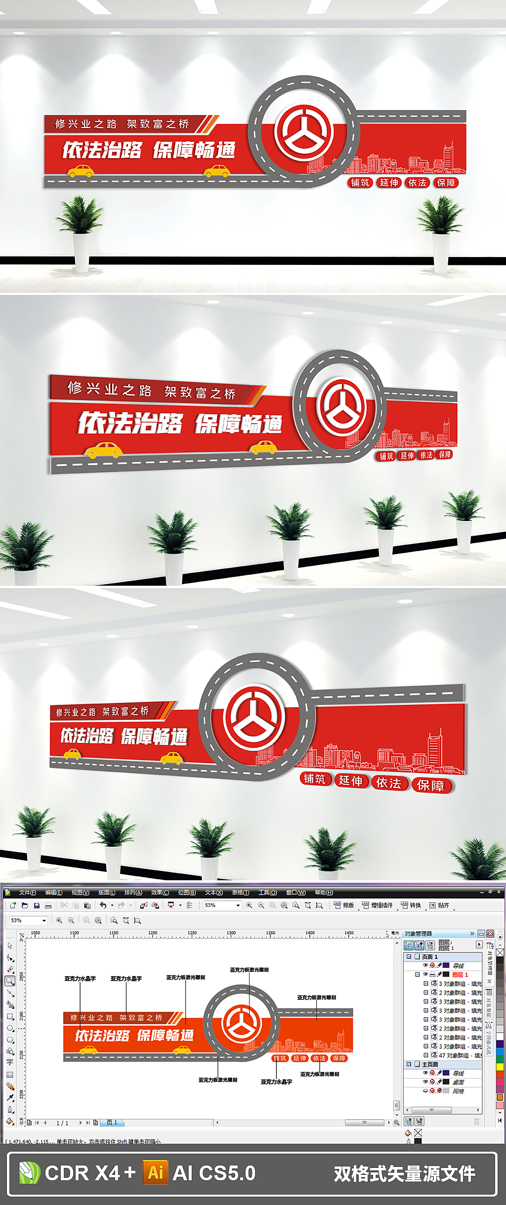 公路局路政安全管理文化墙