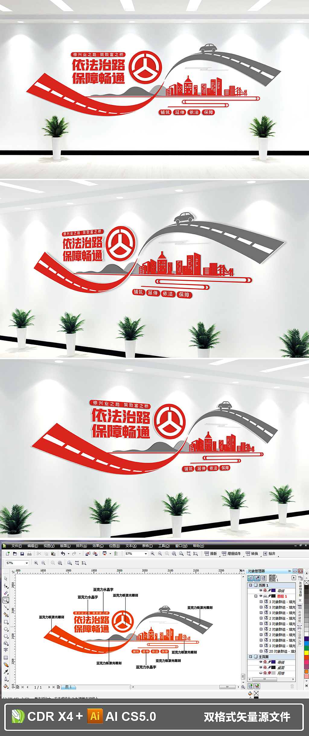 原创公路安全路政标语文化墙-版权可商用