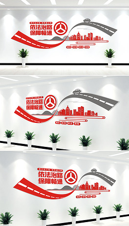 公路文化墙下载排行榜