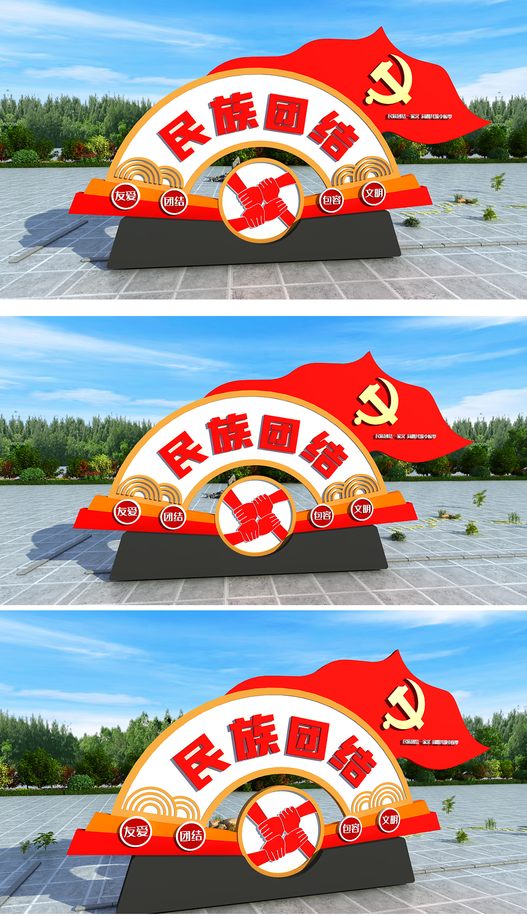 原创3D大气社区民族团结雕塑户外党建精神堡垒宣传栏