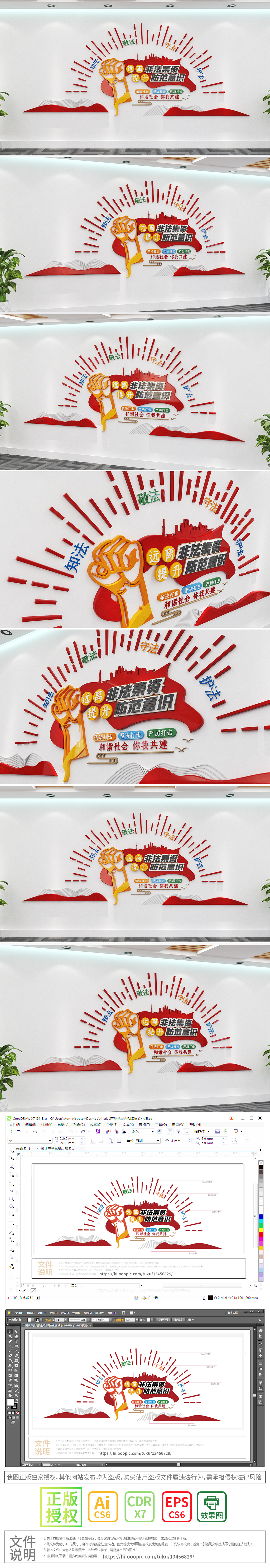 打击非法集资传销犯罪法治文化墙