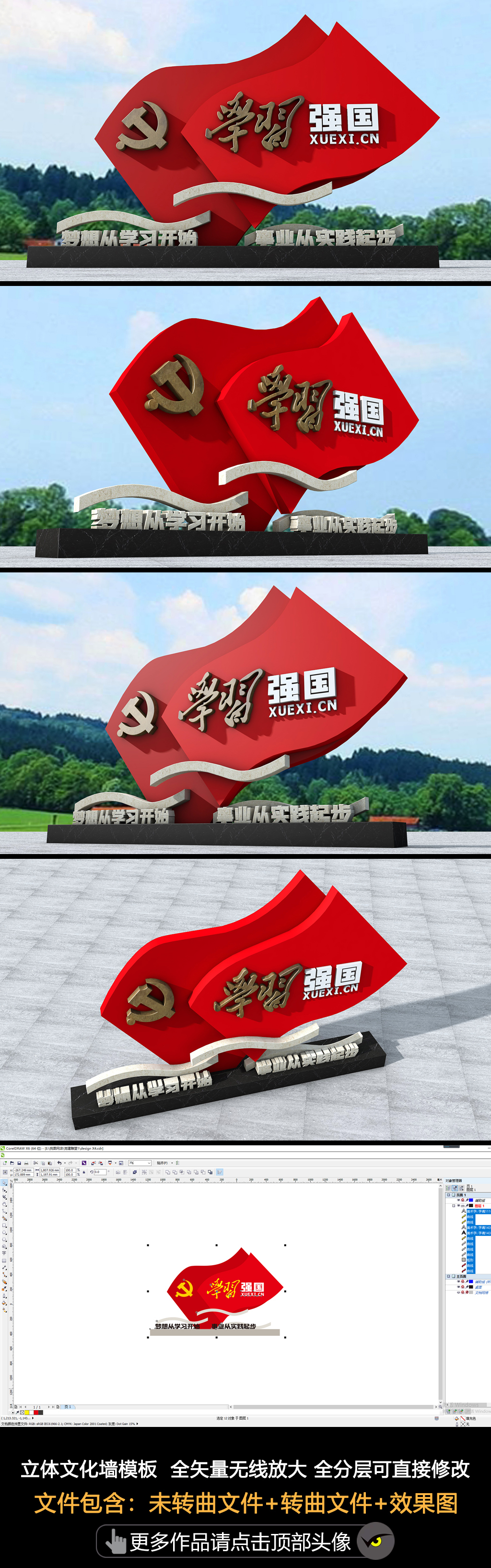 原创大气学习强国雕塑党建标语雕塑精神堡垒党建主题广场布置模板