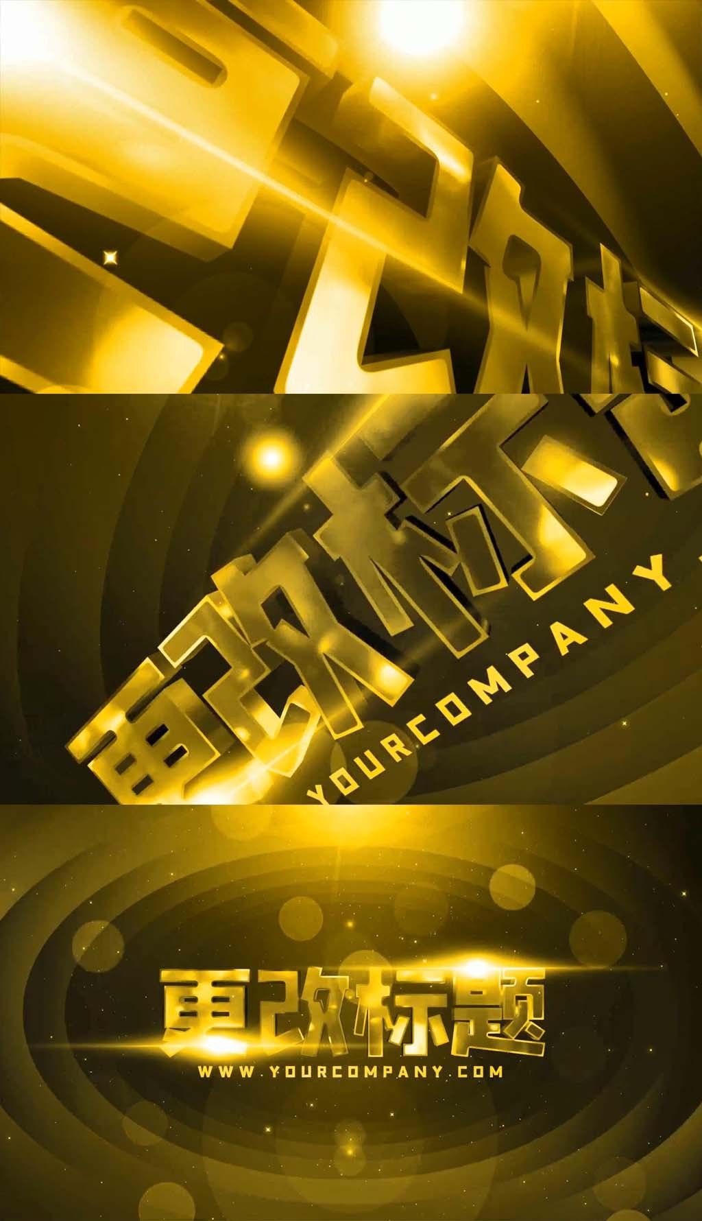 金色文字闪闪发光开场片头ae模板